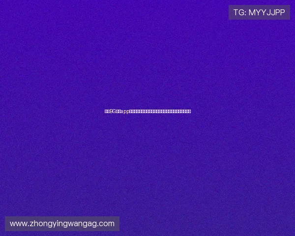 下载BG视讯app即刻开启世界杯直播观看体验享受高清无延迟的赛事直播